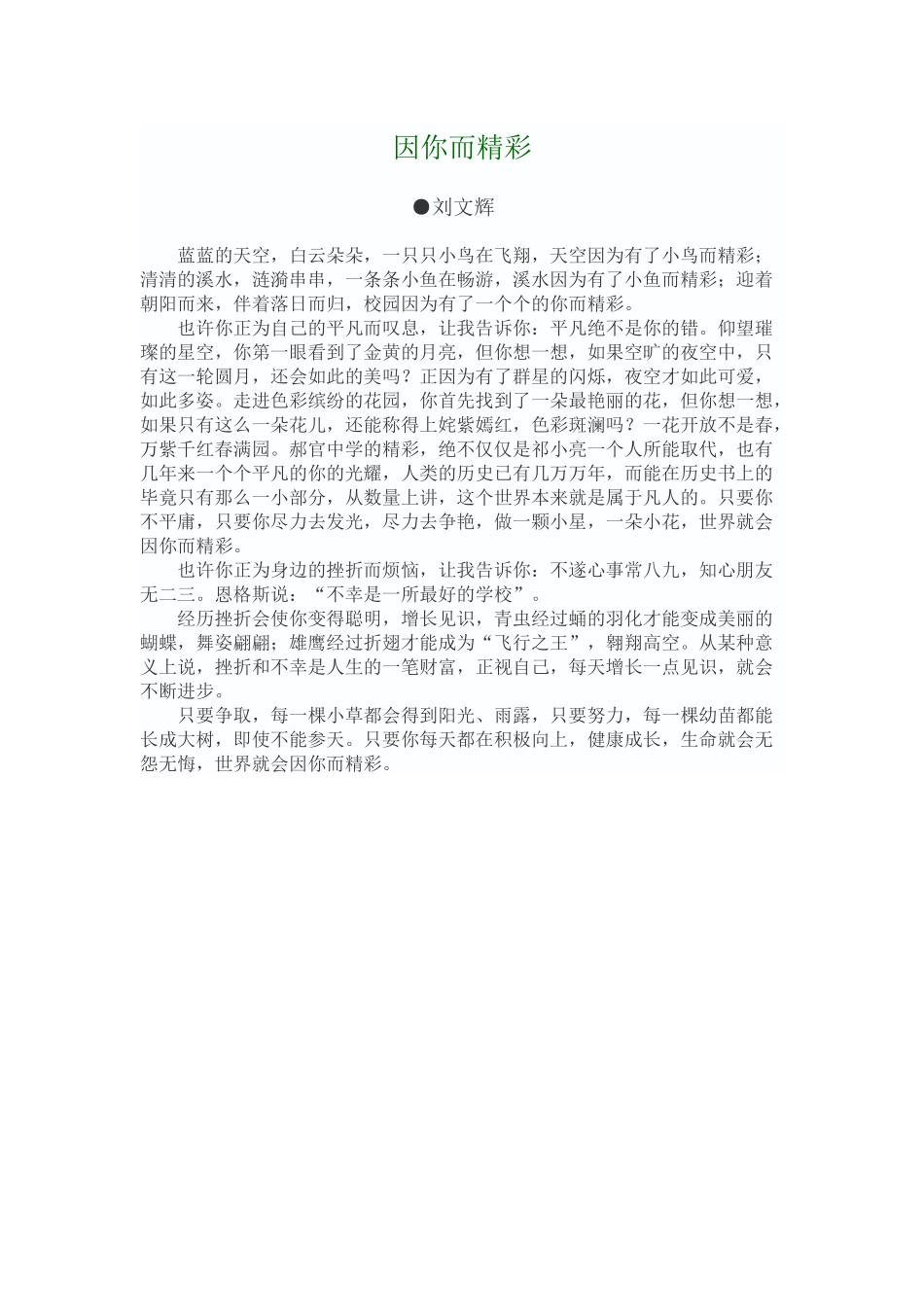 为你的作文支几招_第1页