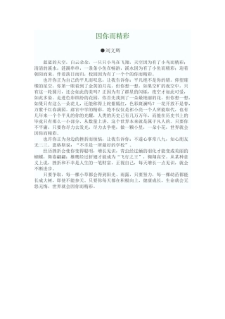 为你的作文支几招