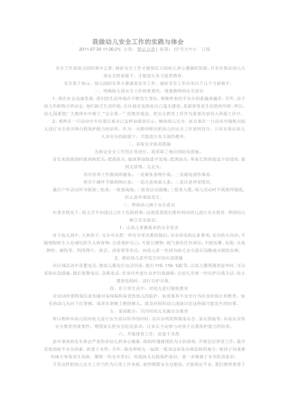 我做幼儿安全工作的实践与体会