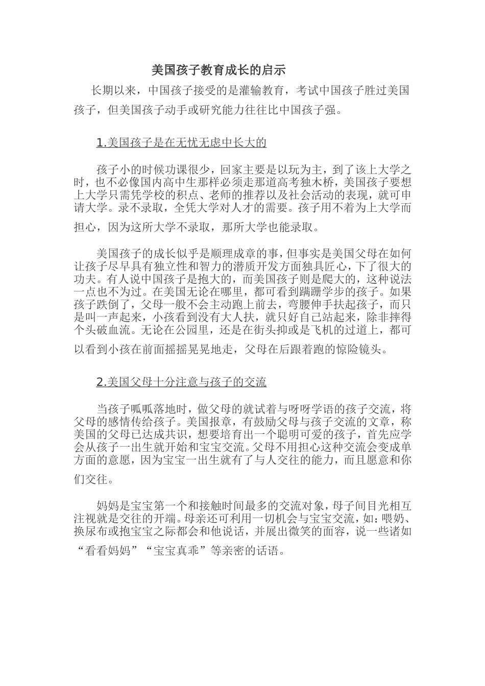 美国孩子教育成长的启示_第1页