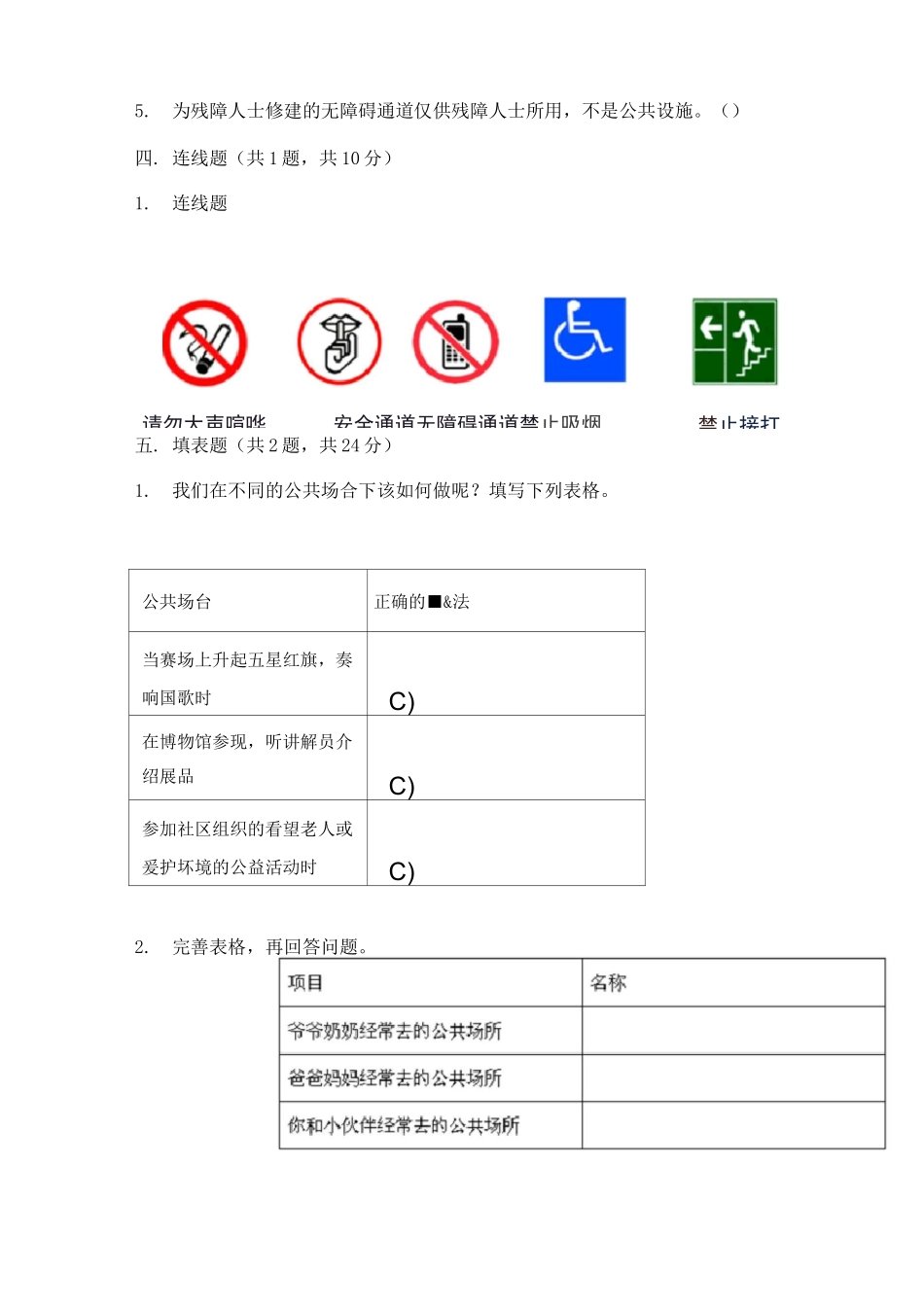 五年级下册道德与法治试题-第二单元 公共生活靠大家 测试题-部编版(含答案)_第3页