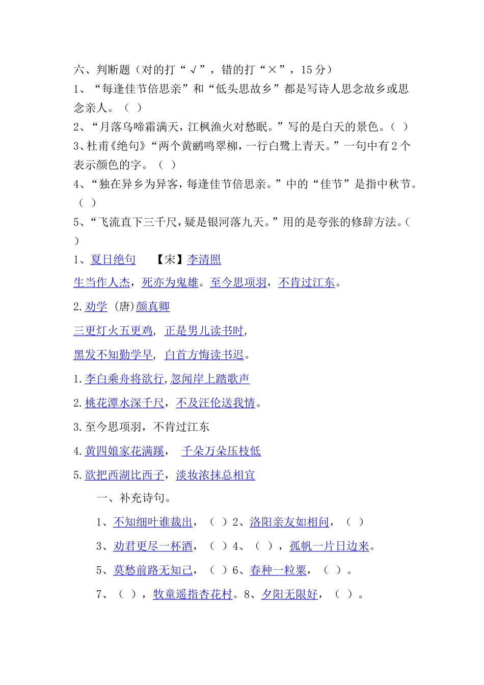 小学五年级古诗竞赛试卷一_第2页