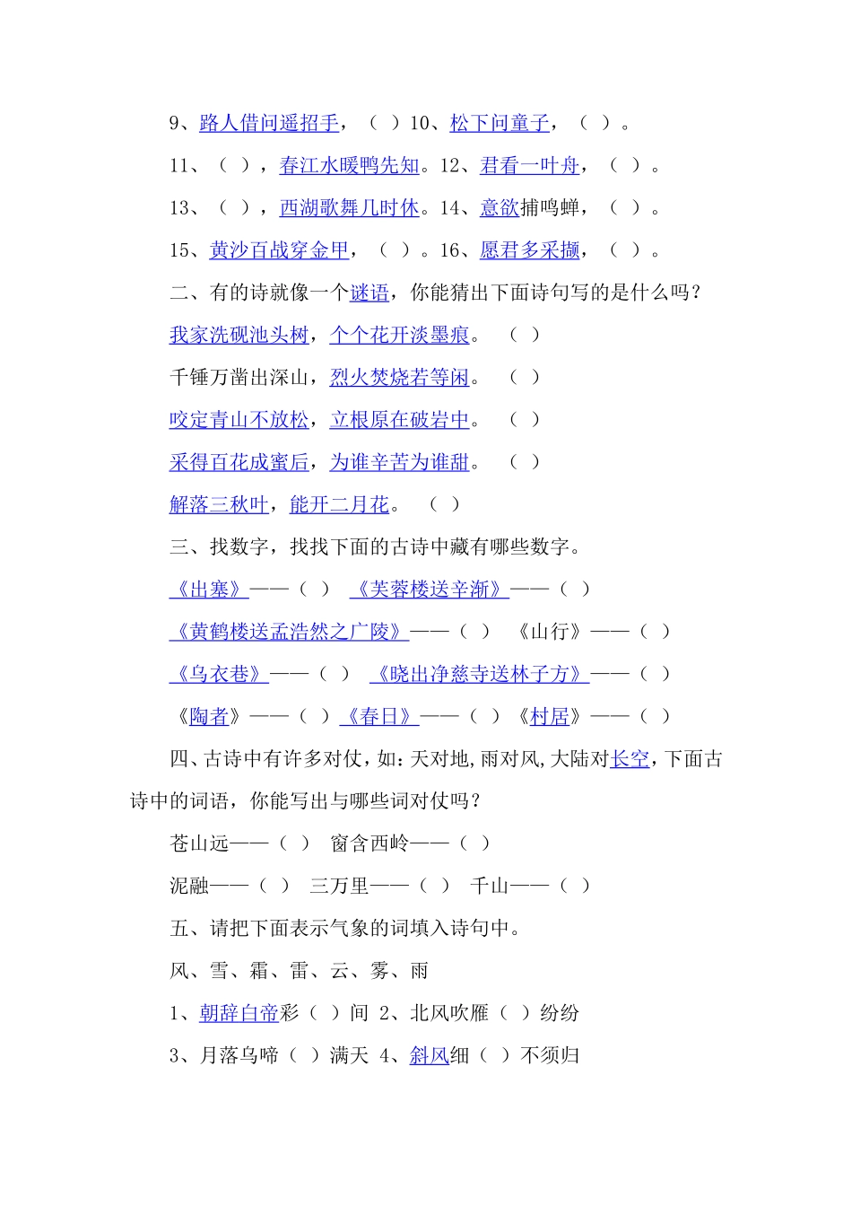 小学五年级古诗竞赛试卷一_第3页