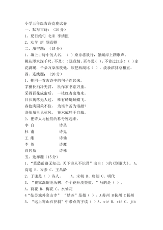 小学五年级古诗竞赛试卷一