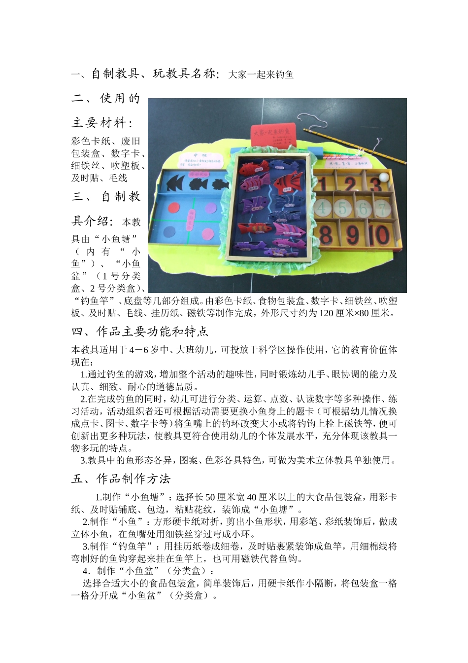 我们一起来钓鱼周晴阳泉市郊区实验幼儿园_第1页