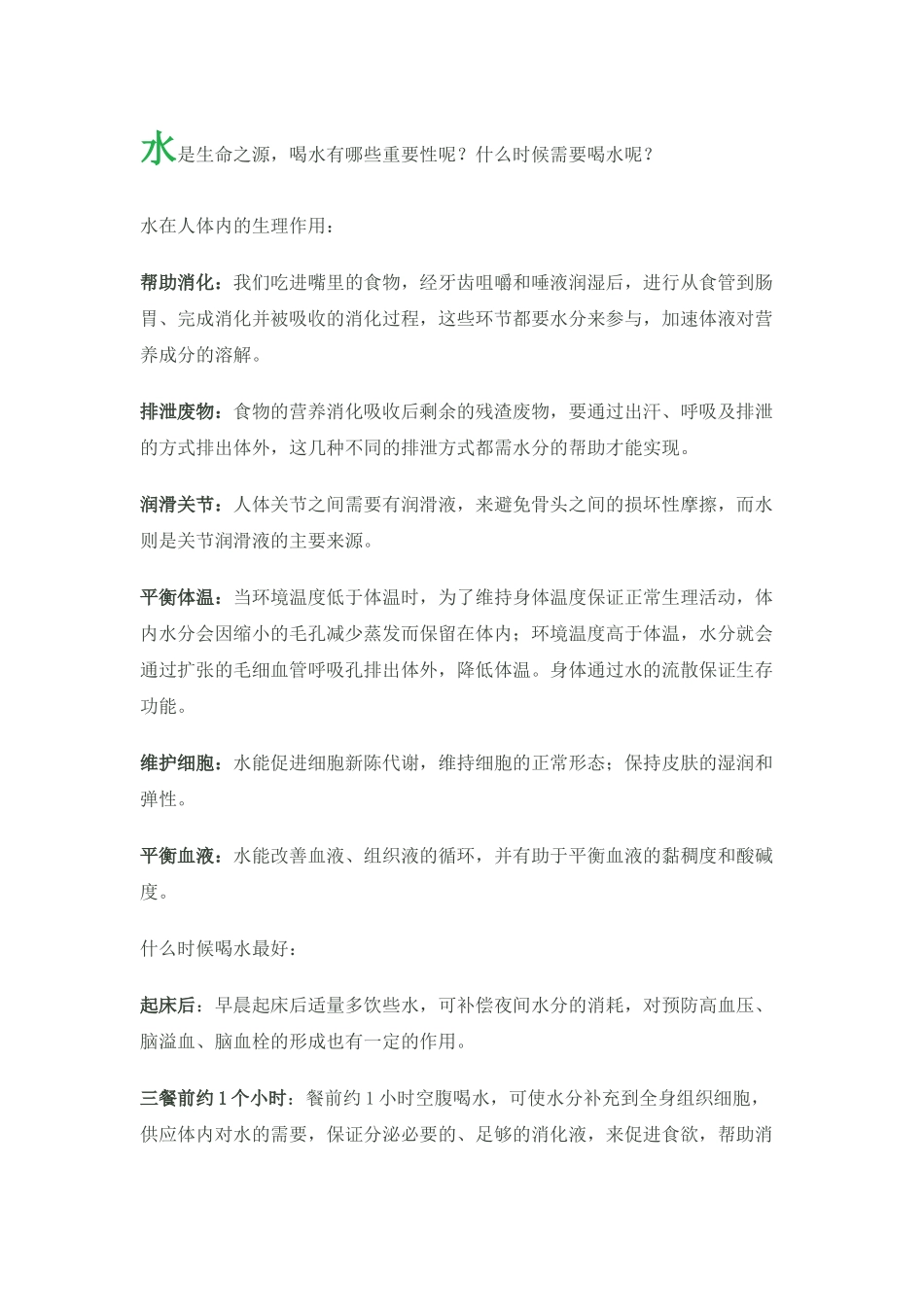 水是生命之源_第1页