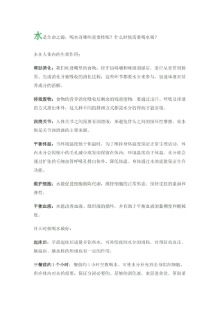 水是生命之源
