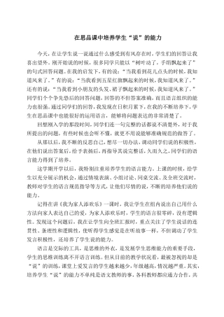 在思品课中培养学生“说