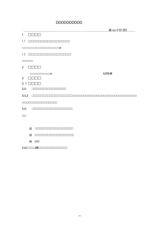 燃气管道安装工艺标准