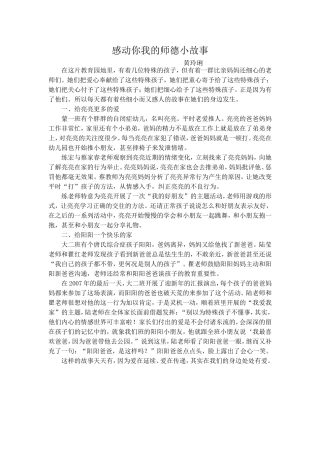 感动你我的师德小故事
