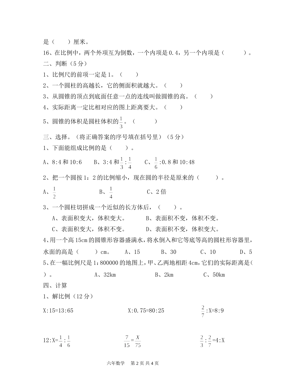 六年级数学月考测试卷(1)_第2页