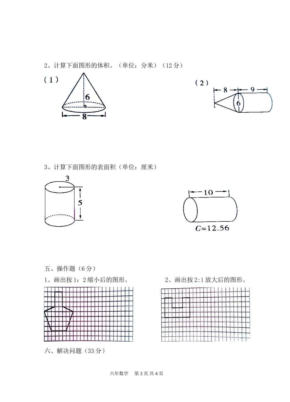 六年级数学月考测试卷(1)_第3页