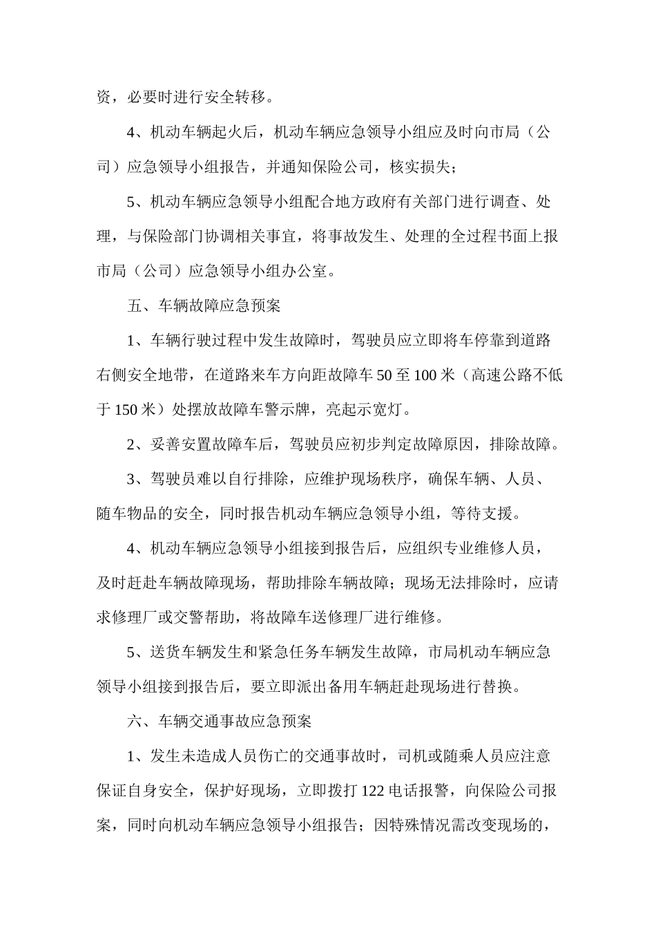 突发车辆故障应急预案_第3页
