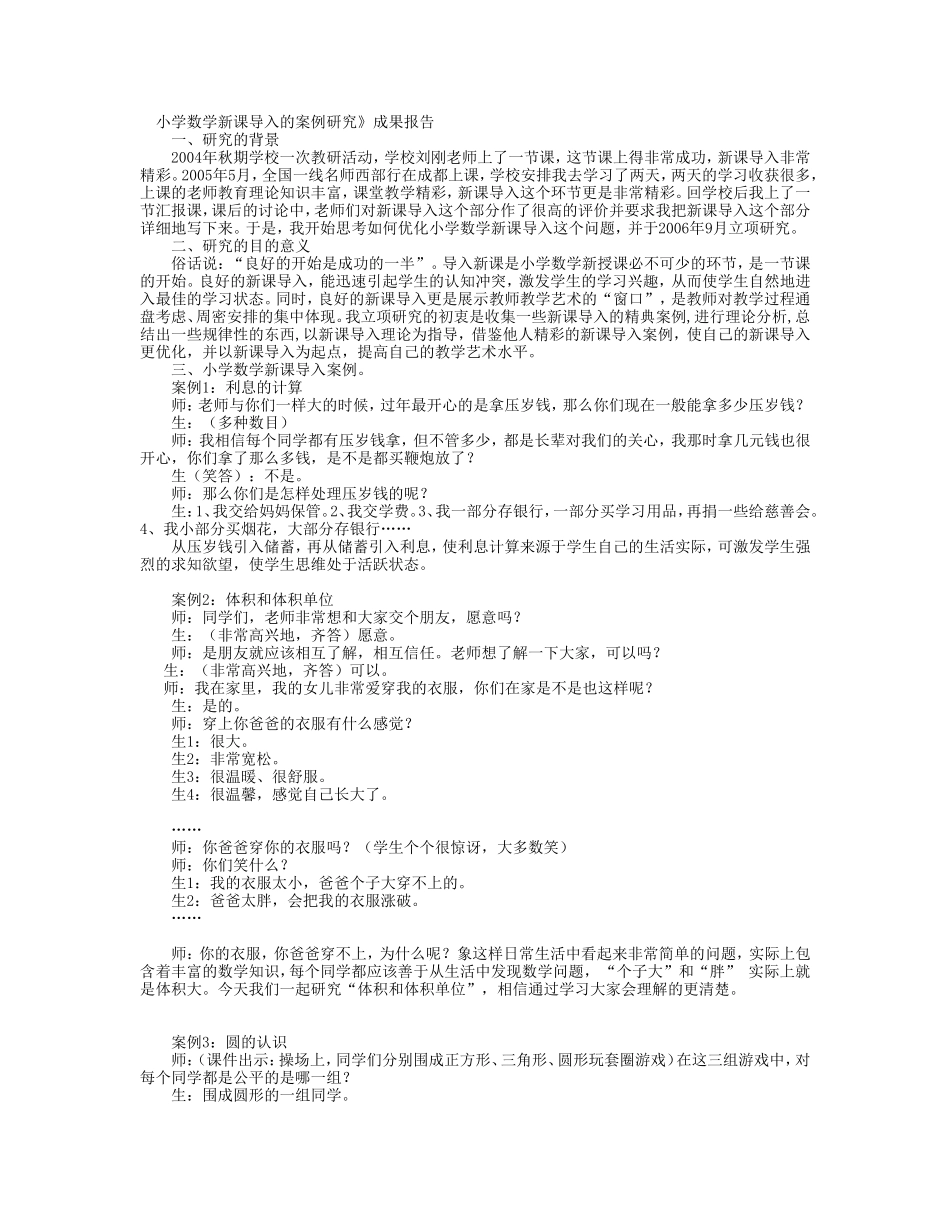 小学数学教学案例(1)_第1页