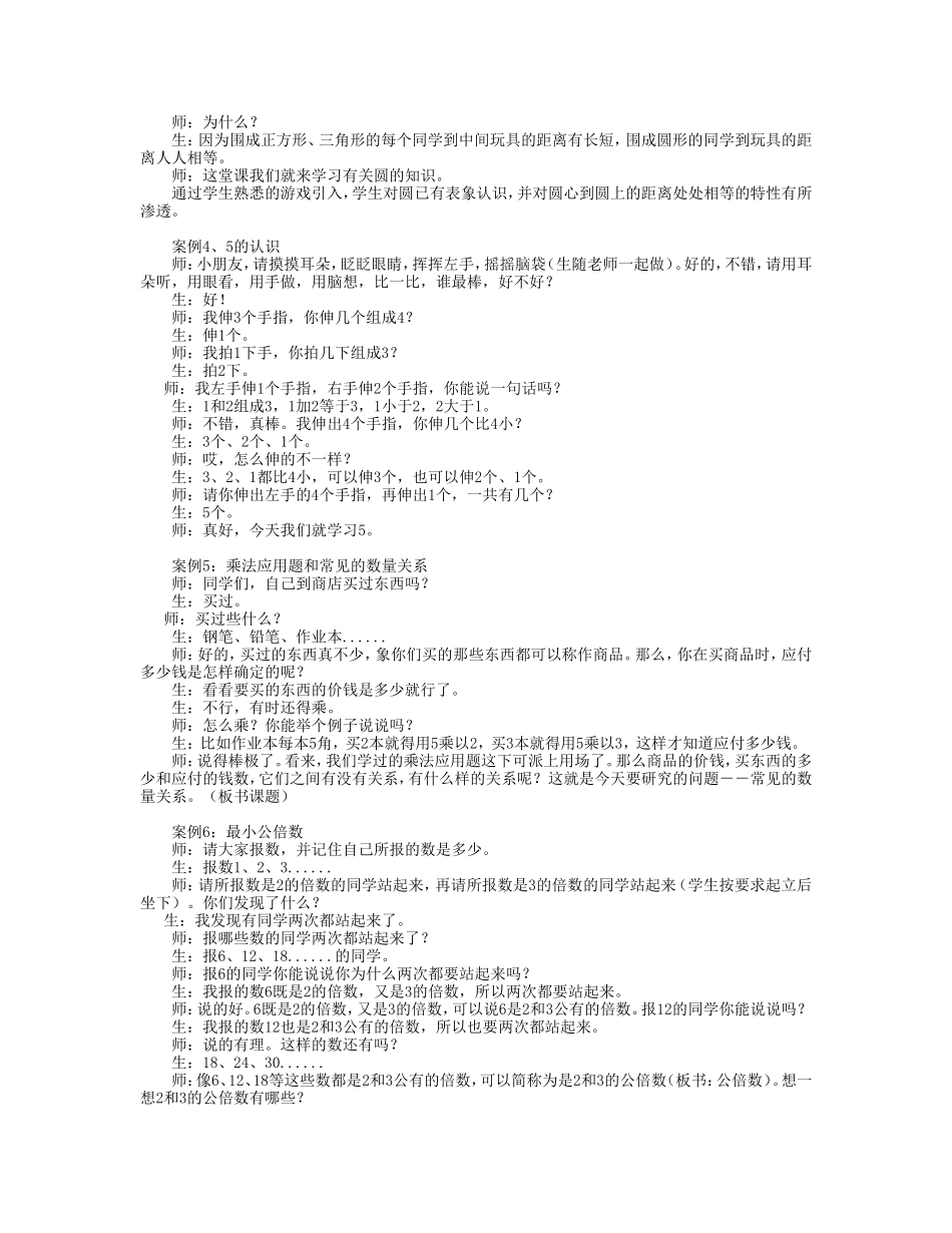 小学数学教学案例(1)_第2页