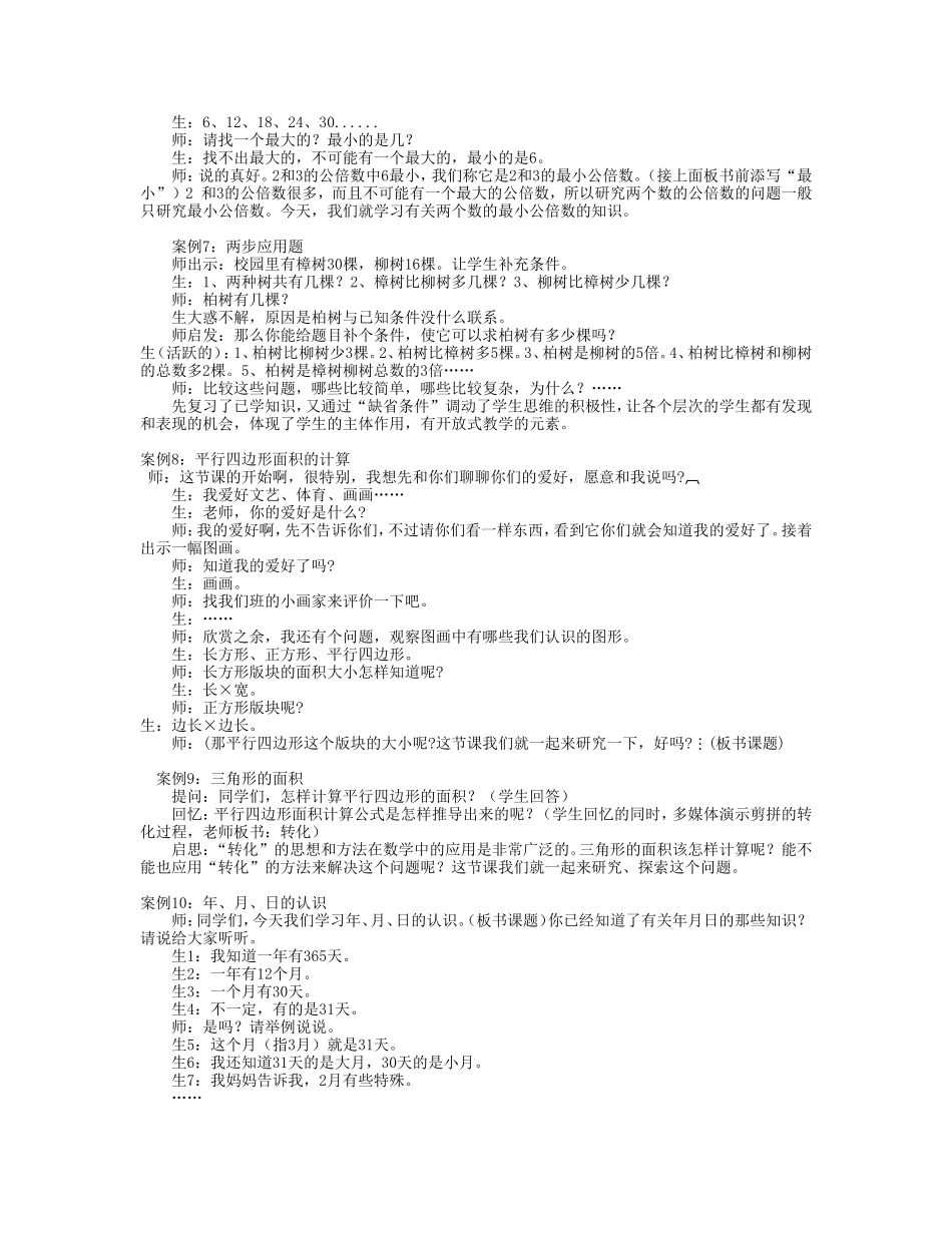 小学数学教学案例(1)_第3页