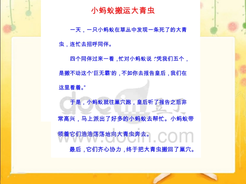 《识字7》01_第2页