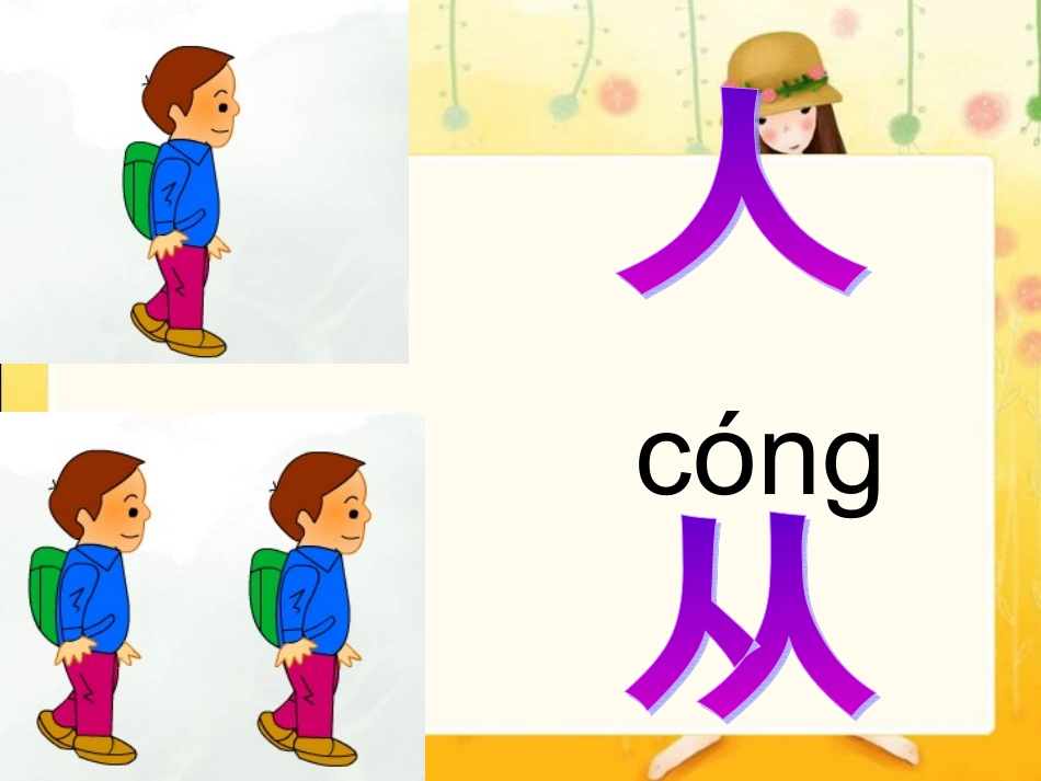 《识字7》01_第3页