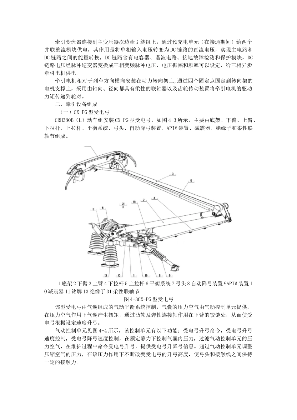 动车组牵引传动系统CRH380B(L)_第3页