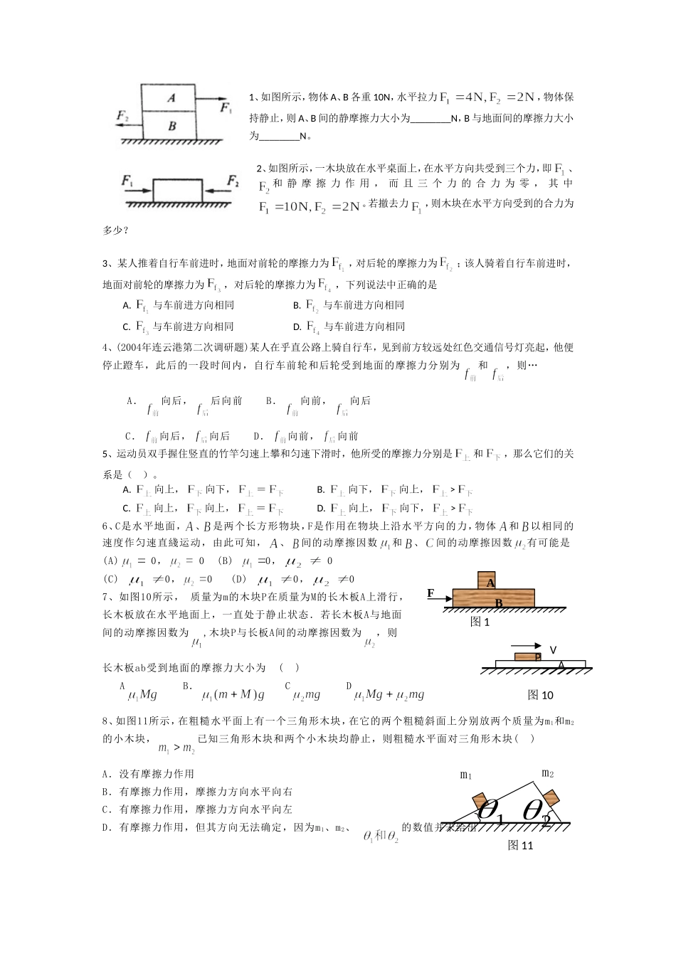 摩擦力专题201411_第1页