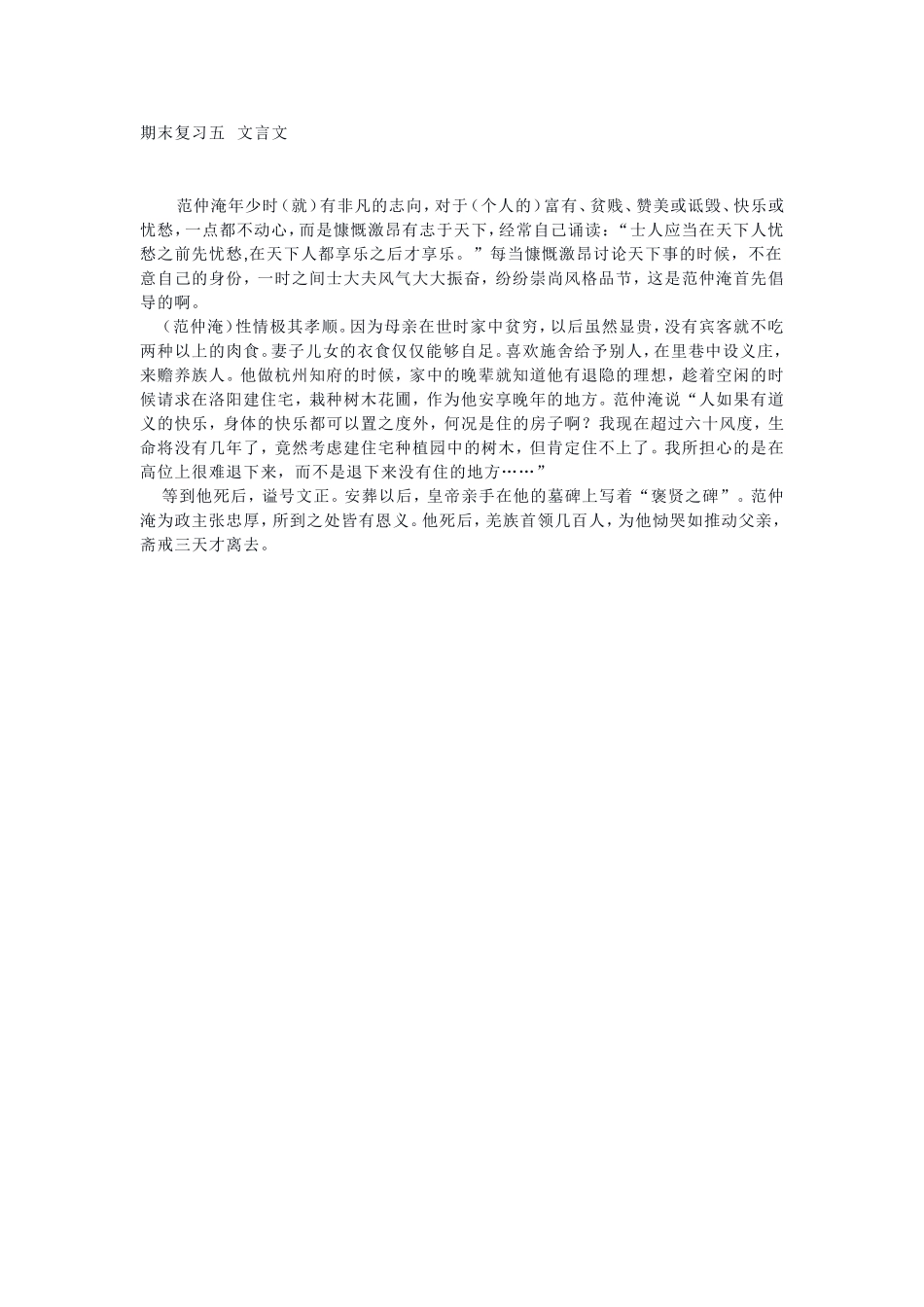 期末复习五文言文_第1页
