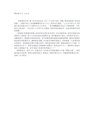 期末复习五文言文
