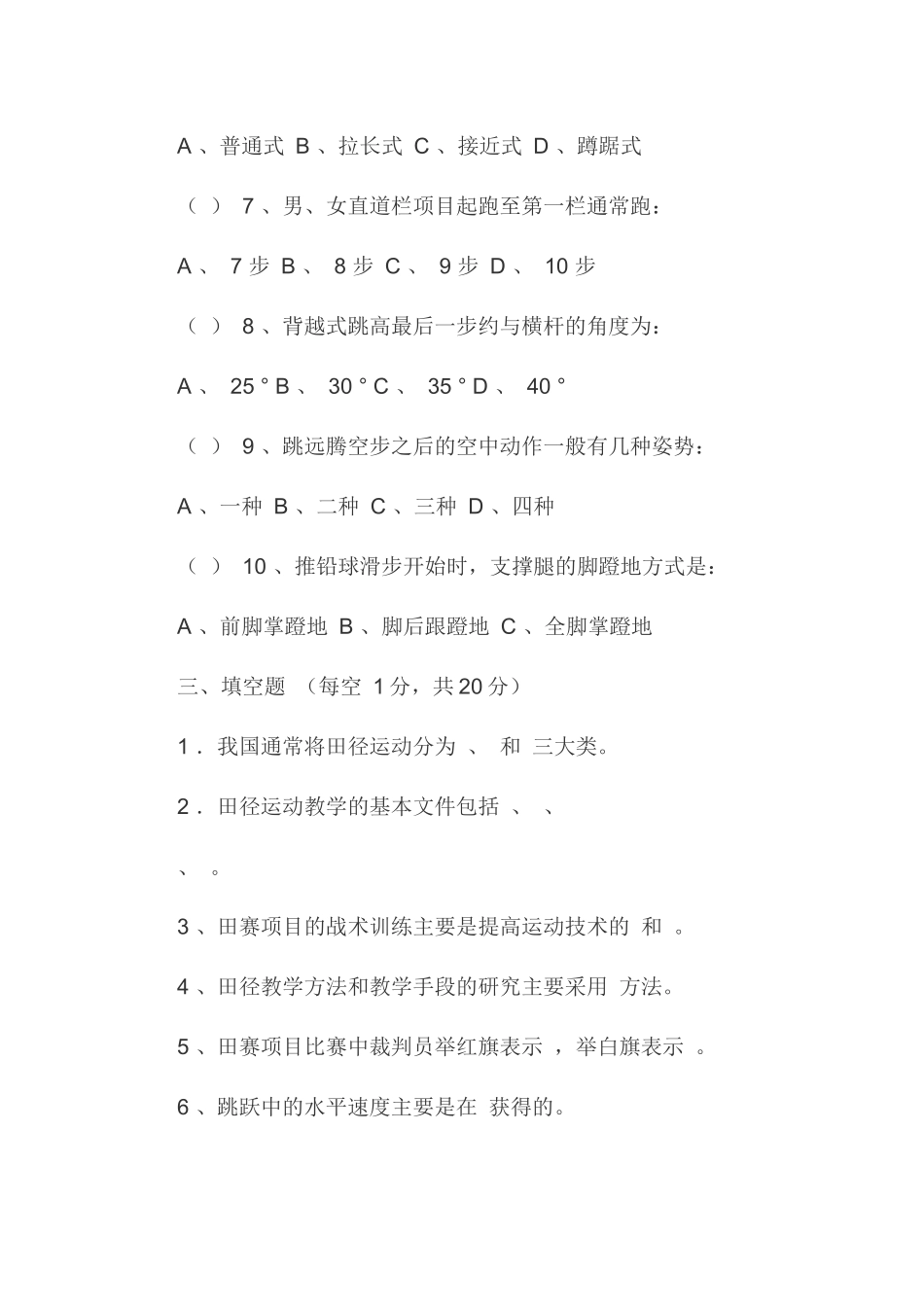 田径理论考试试卷_第2页