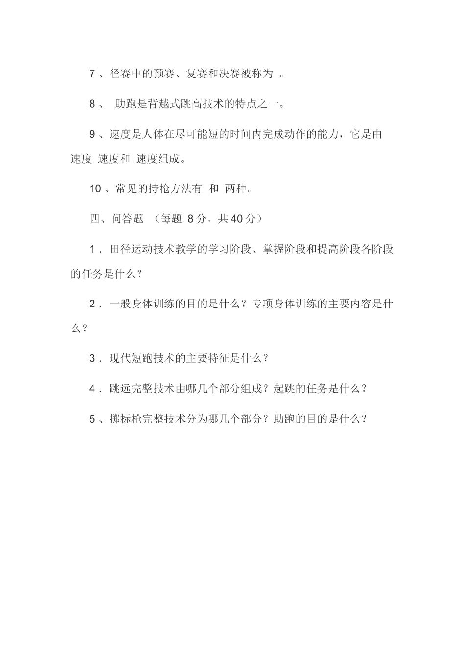 田径理论考试试卷_第3页