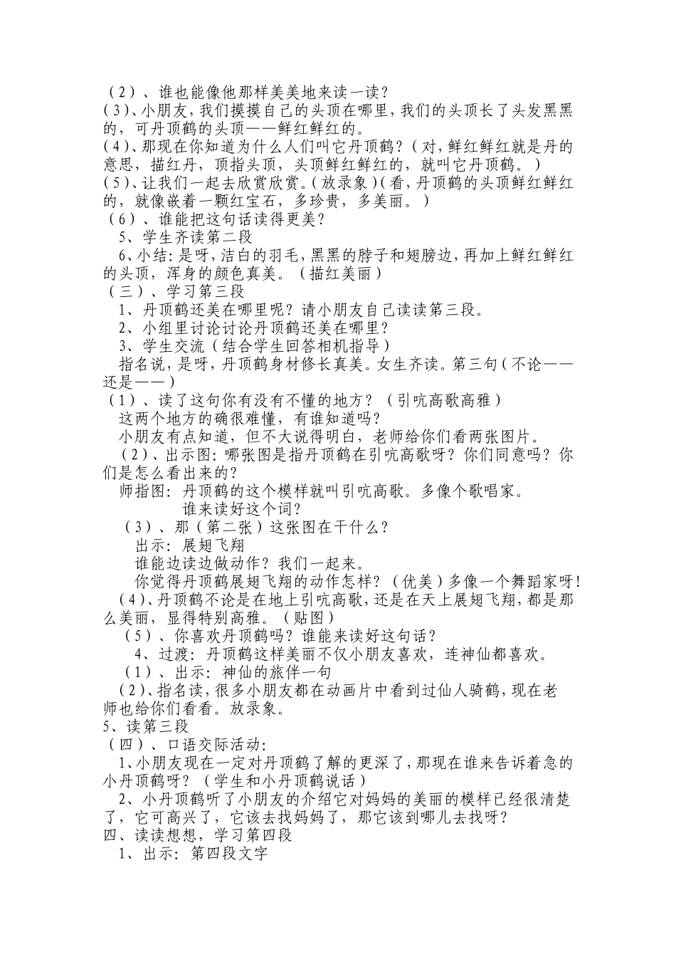 美丽的丹顶鹤教案_第2页