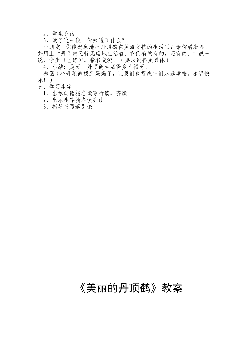 美丽的丹顶鹤教案_第3页