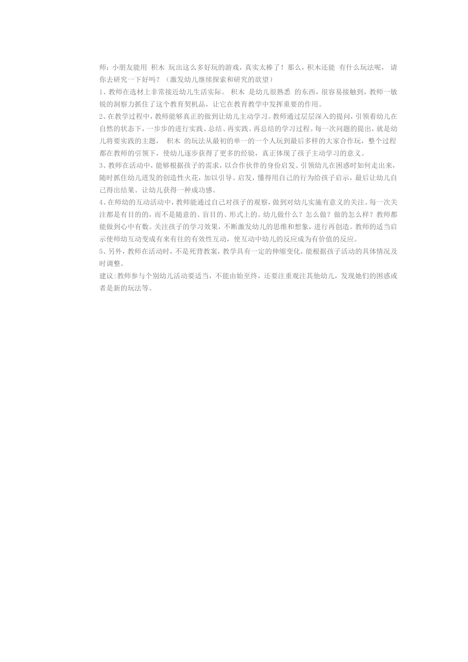 多变的积木+陈香焕+山西泽州县下村中心幼儿园_第2页