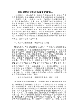 利用信息技术让数学课堂充满魅力