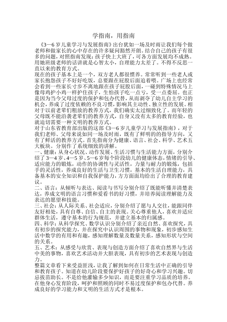 学指南，用指南_第1页