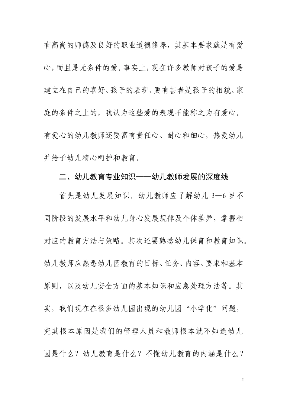 新时期怎么做好一名教师_第2页