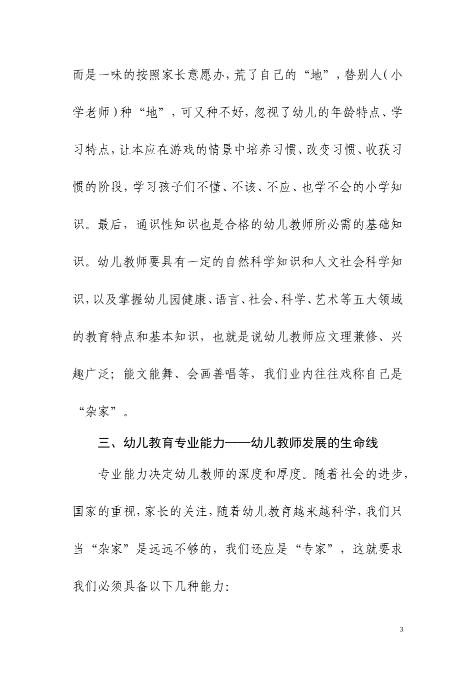 新时期怎么做好一名教师_第3页