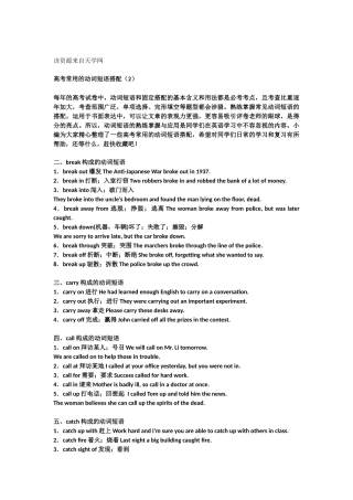 高考常用的动词短语搭配（2）MicrosoftWord文档