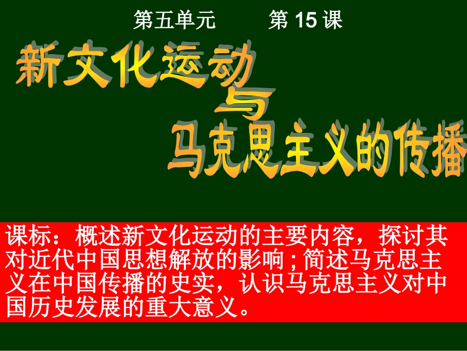 新文化运动与马克思主义的传播_第2页