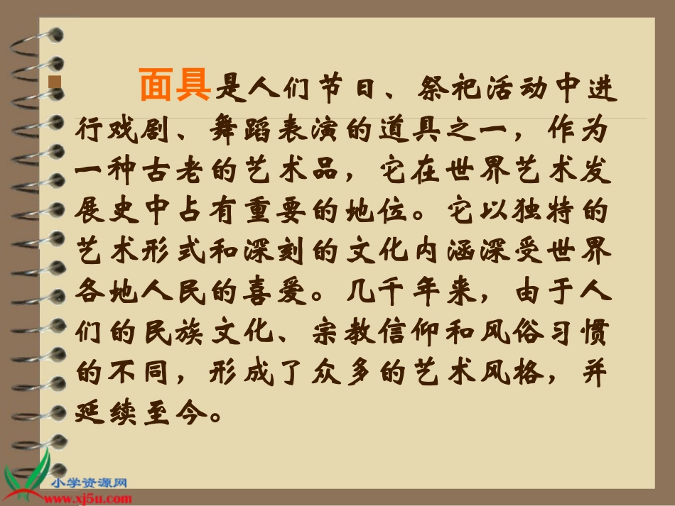 人美版小学美术三年级上册《面具》PPT课件之一2_第3页