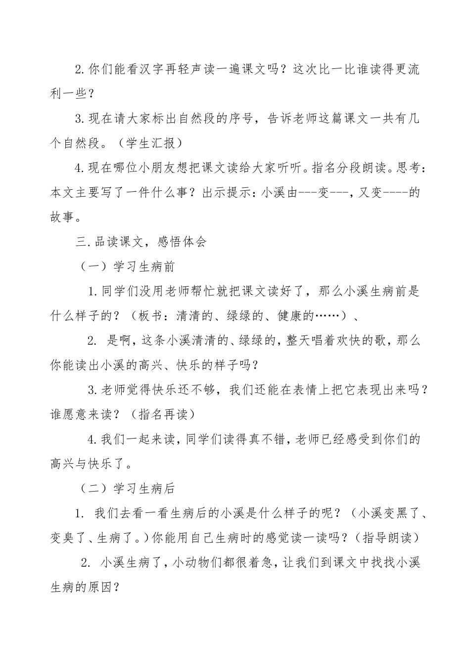 《小溪生病了》教学设计教案上交的_第2页