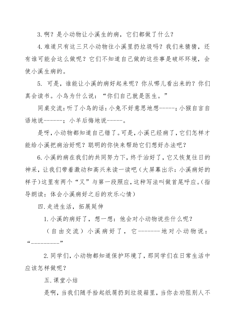 《小溪生病了》教学设计教案上交的_第3页
