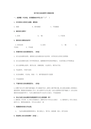 初中语文活动课学习调查问卷