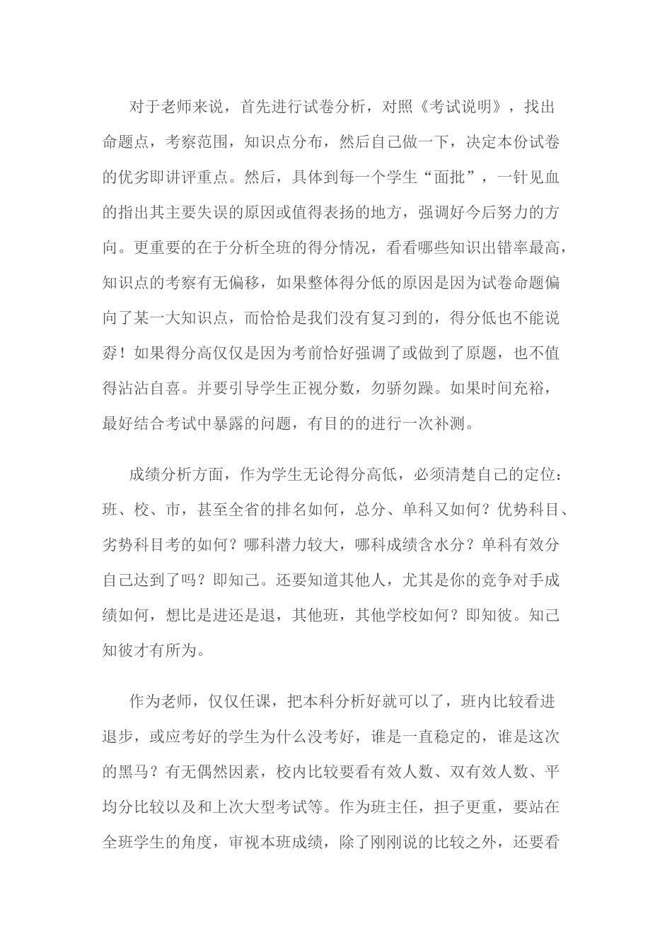 （推荐学习）师生怎样科学地进行试卷及成绩分析_第2页