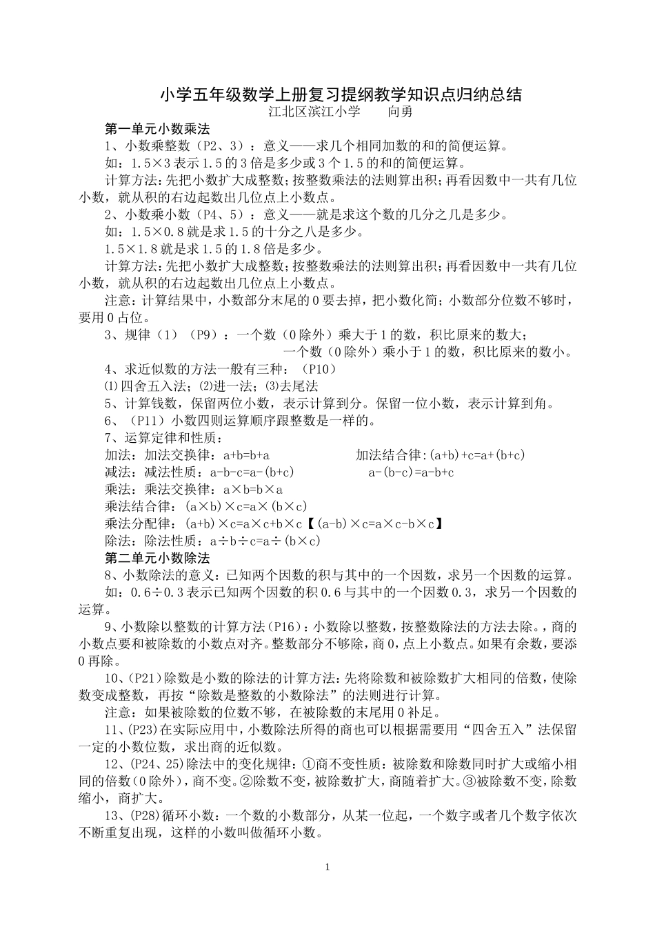 小学五年级数学上册复习提纲教学知识点归纳总结_第1页