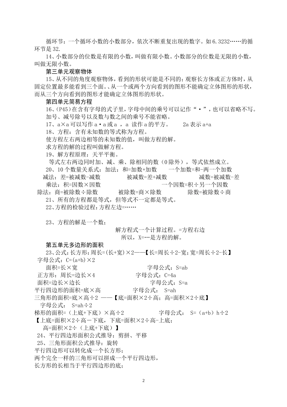 小学五年级数学上册复习提纲教学知识点归纳总结_第2页