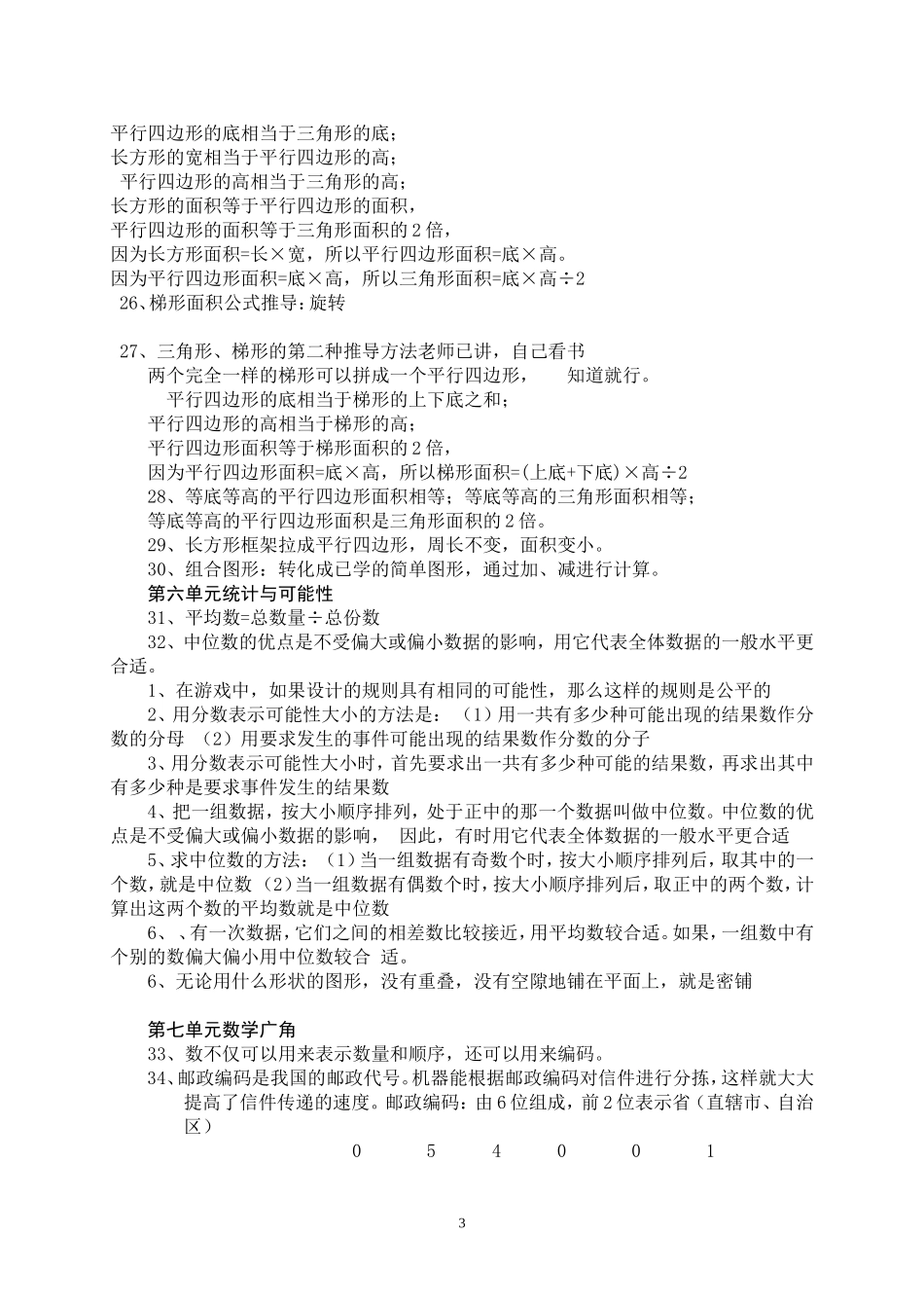 小学五年级数学上册复习提纲教学知识点归纳总结_第3页