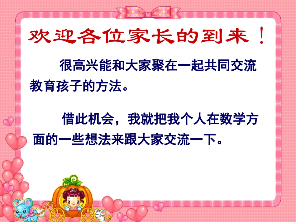 三年级数学老师家长会发言稿2_第2页