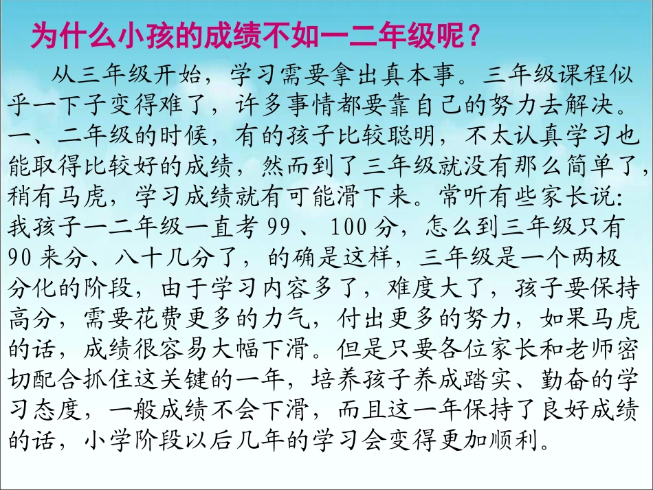 三年级数学老师家长会发言稿2_第3页