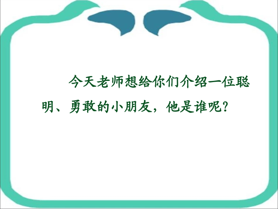 人教版_一年级下_语文课件_司马光_上课用_第1页