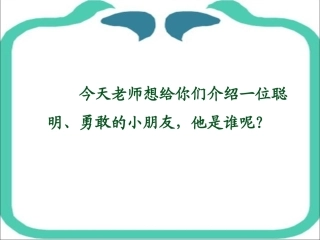 人教版_一年级下_语文课件_司马光_上课用