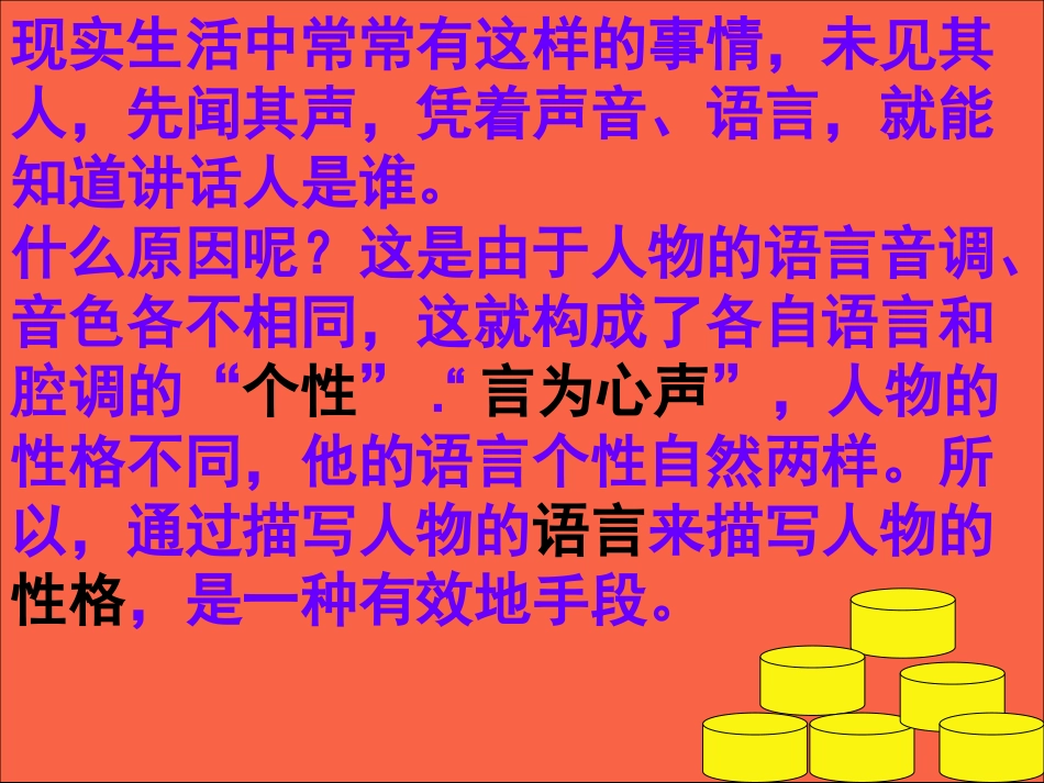 作文特色课——人物语言描写_第1页